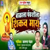 About Balale Panchashila Shikav May Song